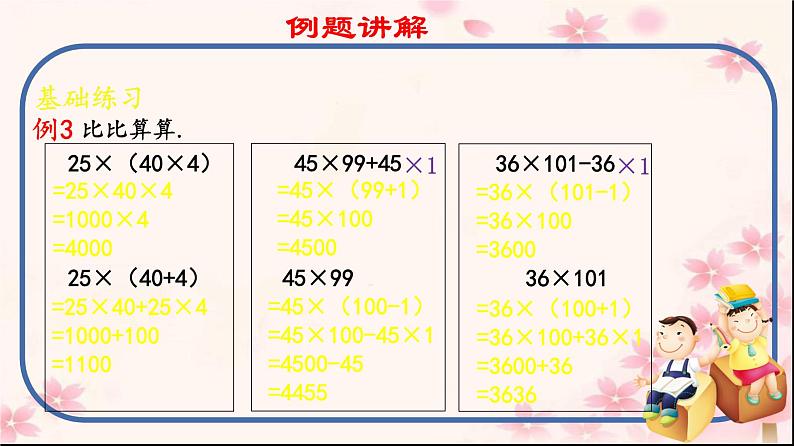 四年级数学下册课件-6整理与练习85-苏教版（14张PPT）第5页