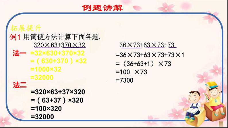 四年级数学下册课件-6整理与练习85-苏教版（14张PPT）第6页