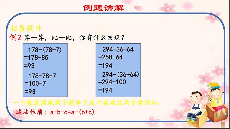 四年级数学下册课件-6整理与练习85-苏教版（14张PPT）第7页