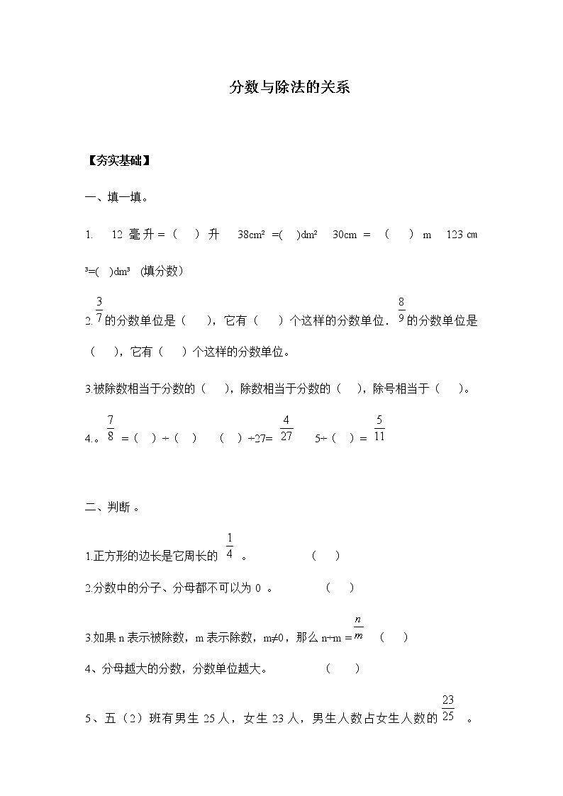 人教版五年级下册 4.1.3分数与除法的关系（习题）01
