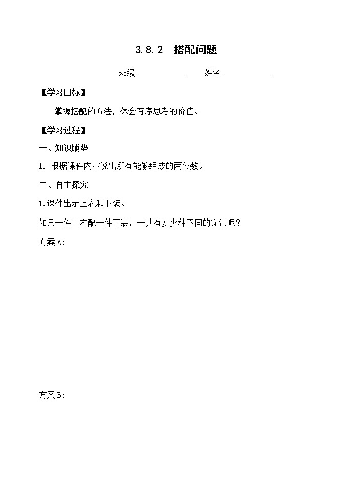 人教版三年级下册数学课堂达标、教案、学案和课堂达标8.2搭配问题课件PPT01