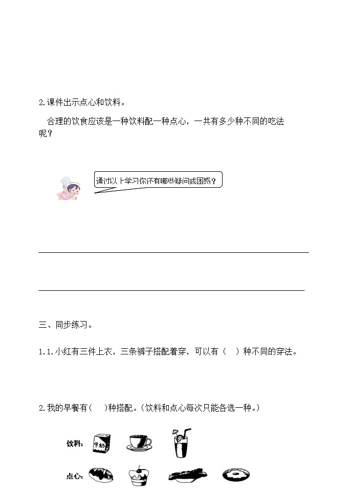 人教版三年级下册数学课堂达标、教案、学案和课堂达标8.2搭配问题课件PPT02