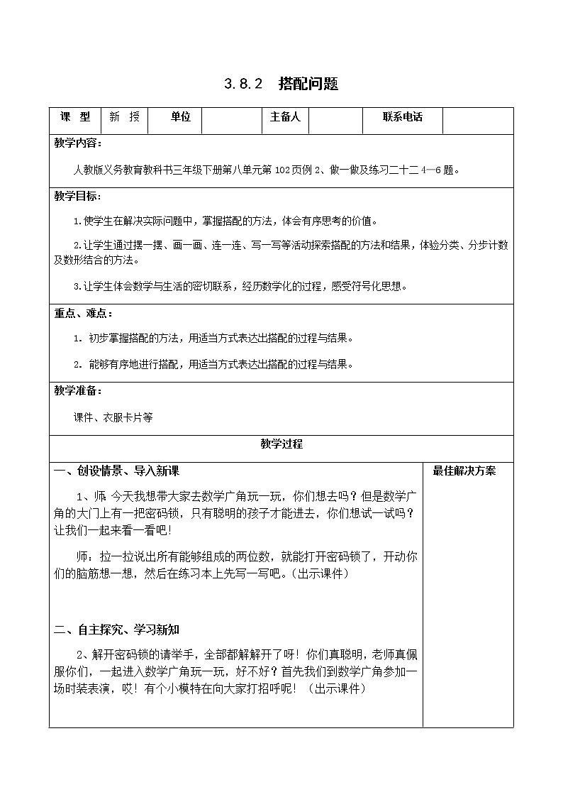 人教版三年级下册数学课堂达标、教案、学案和课堂达标8.2搭配问题课件PPT01