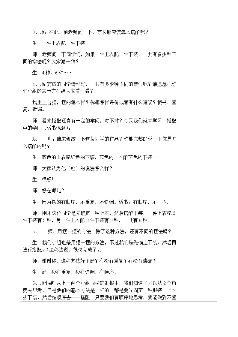 人教版三年级下册数学课堂达标、教案、学案和课堂达标8.2搭配问题课件PPT02
