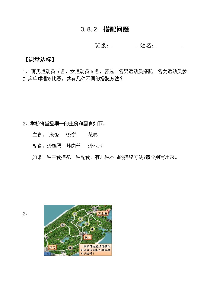 人教版三年级下册数学课堂达标、教案、学案和课堂达标8.2搭配问题课件PPT01