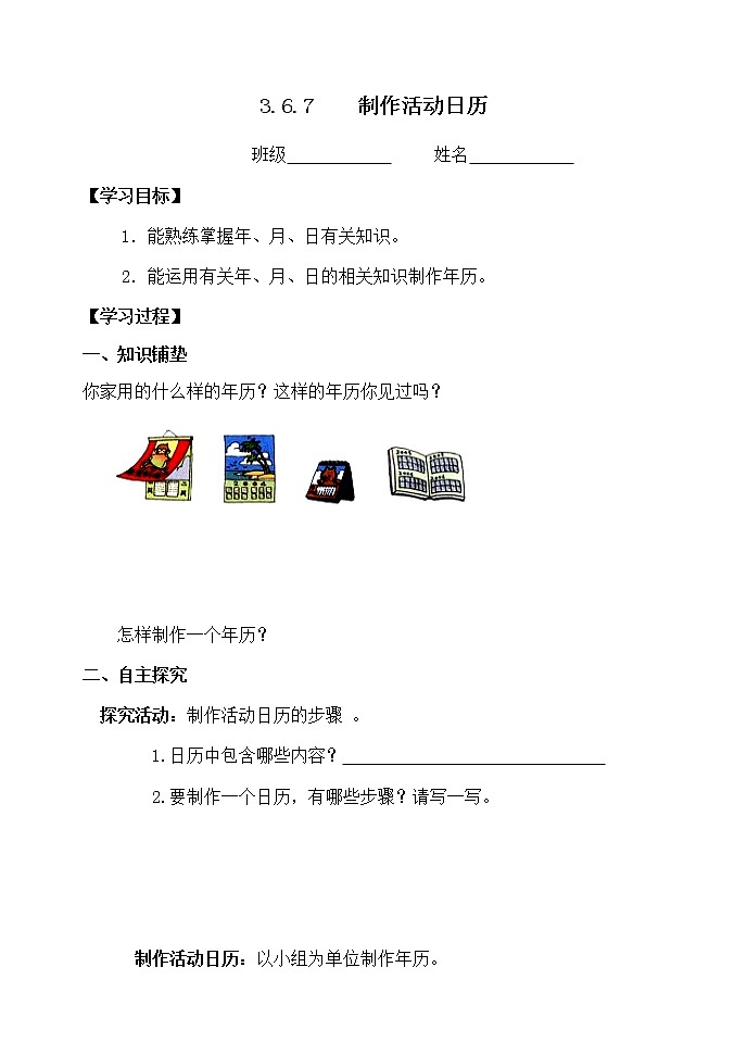 三下3.6.7制作活动日历【学案】第1页