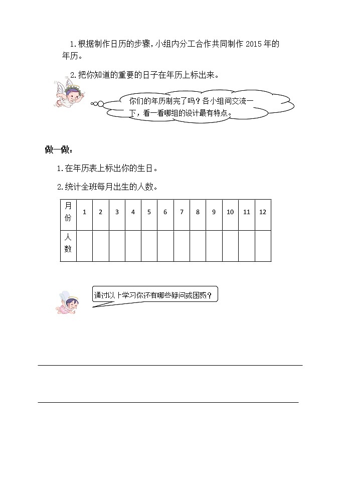 三下3.6.7制作活动日历【学案】第2页