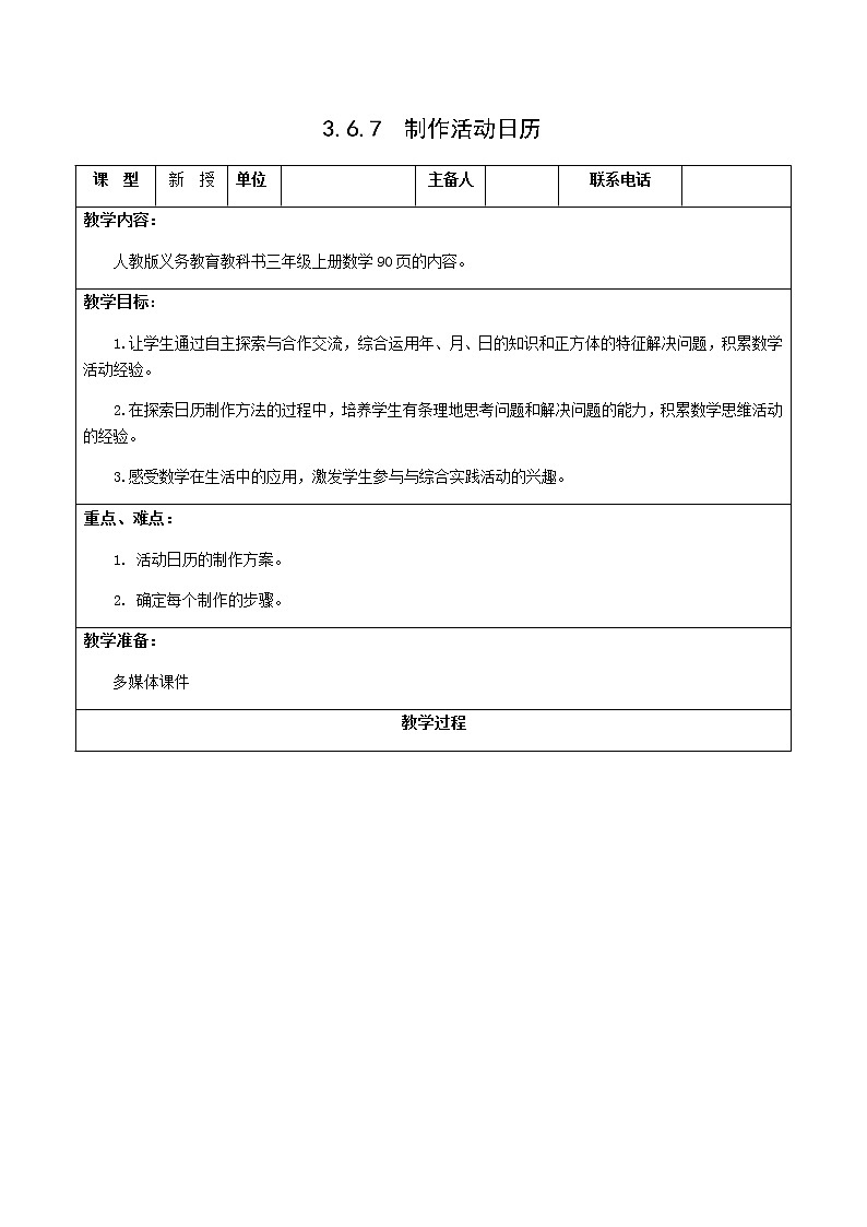 三下3.6.7制作活动日历【教案】第1页