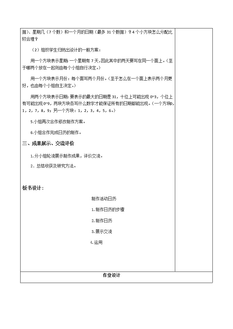 三下3.6.7制作活动日历【教案】第3页