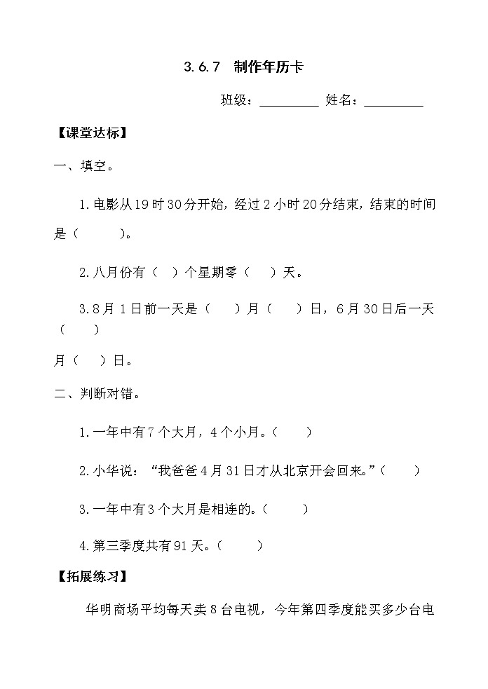 三下3.6.7制作活动日历【当堂达标】第1页