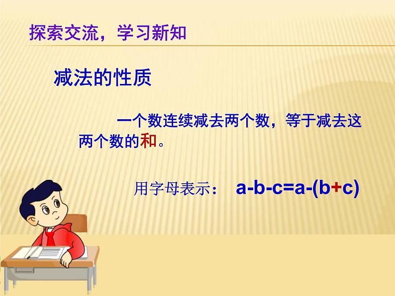 人教版四年级数学课堂达标、教案、学案和课堂达标3.4连减得简便运算课件PPT04