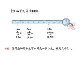 人教版四年级数学课堂达标、教案、学案和课堂达标4.1小数的产生和意义课件PPT