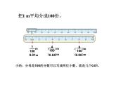 人教版四年级数学课堂达标、教案、学案和课堂达标4.1小数的产生和意义课件PPT
