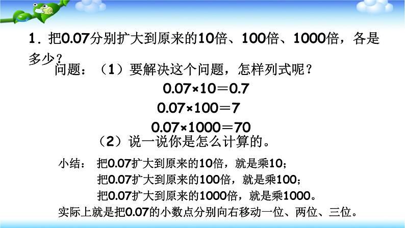 人教版四年级数学课堂达标、教案、学案和课堂达标4.7小数点位置移动规律的应用课件PPT02