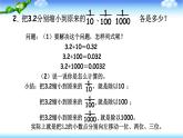 人教版四年级数学课堂达标、教案、学案和课堂达标4.7小数点位置移动规律的应用课件PPT