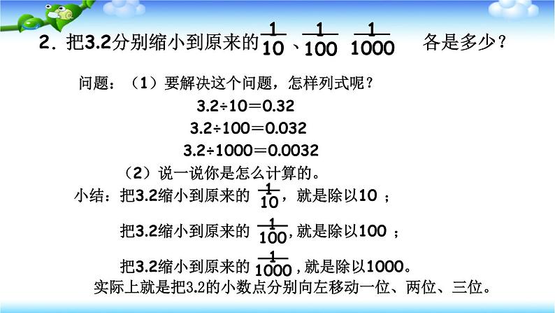 人教版四年级数学课堂达标、教案、学案和课堂达标4.7小数点位置移动规律的应用课件PPT04