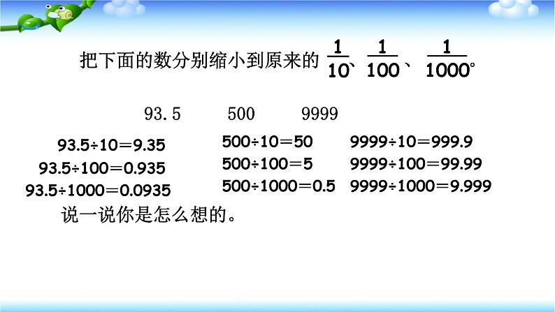 人教版四年级数学课堂达标、教案、学案和课堂达标4.7小数点位置移动规律的应用课件PPT05