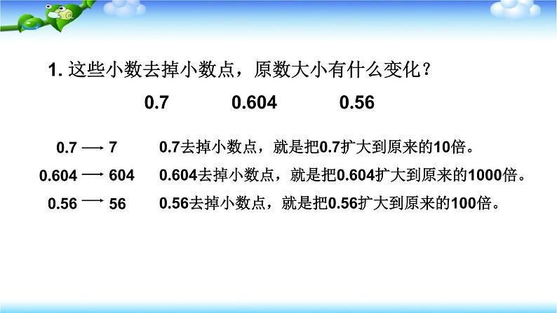 人教版四年级数学课堂达标、教案、学案和课堂达标4.7小数点位置移动规律的应用课件PPT06