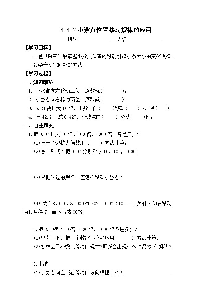 人教版四年级数学课堂达标、教案、学案和课堂达标4.7小数点位置移动规律的应用课件PPT01