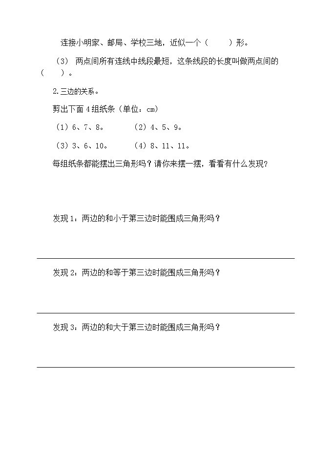 人教版四年级数学课堂达标、教案、学案和课堂达标5.3三角形三边的关系课件PPT02