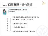 人教版四年级数学课堂达标、教案、学案和课堂达标5.7三角形的整理和复习课件PPT