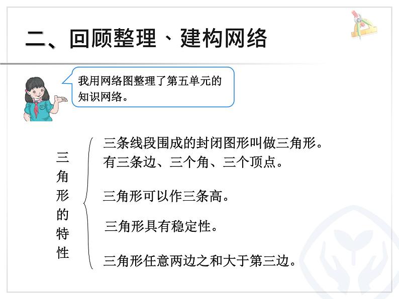 四下4.5.7  三角形的整理和复习【课件】第4页