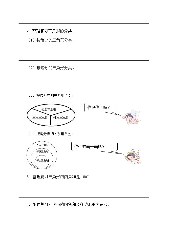 四下4.5.7  三角形的整理和复习【学案】第2页