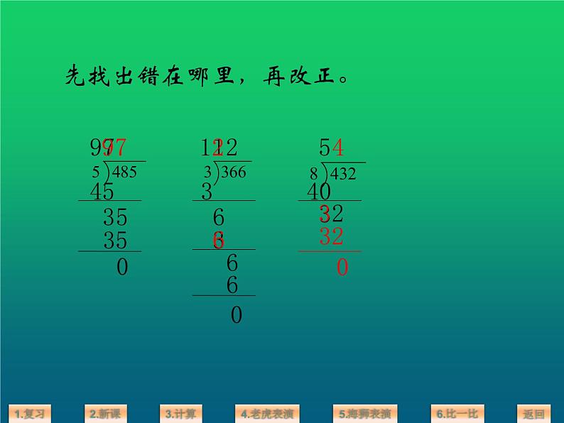 三下3.2.7一位数除三位数的练习【课件】第4页