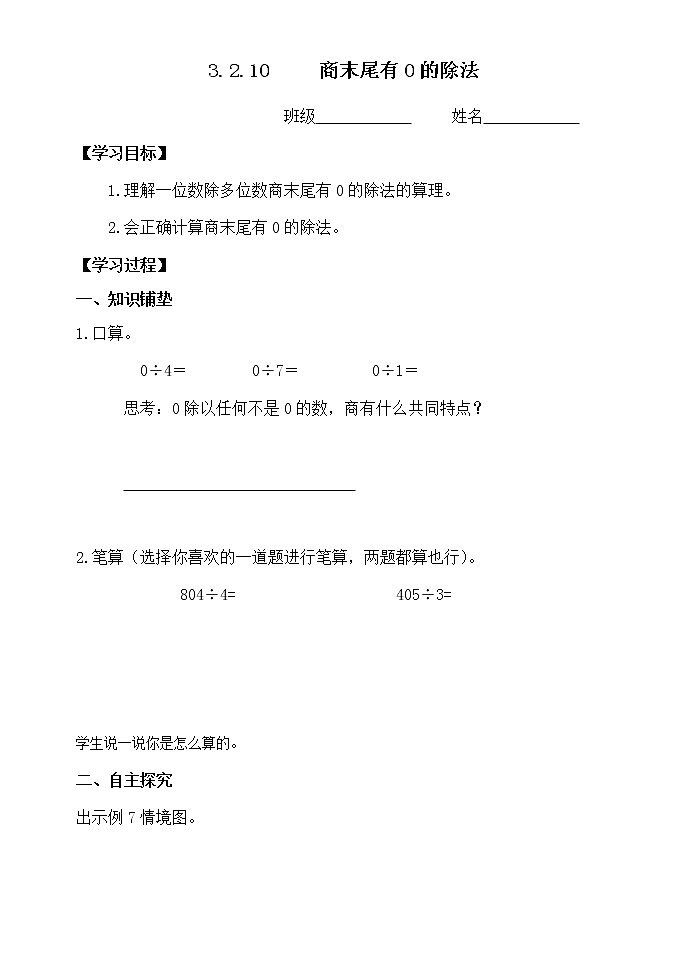 三下3.2.10商末尾有0的除法【学案】第1页