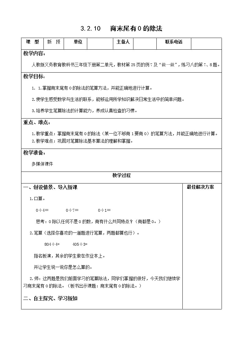 三下3.2.10商末尾有0的除法【教案】第1页