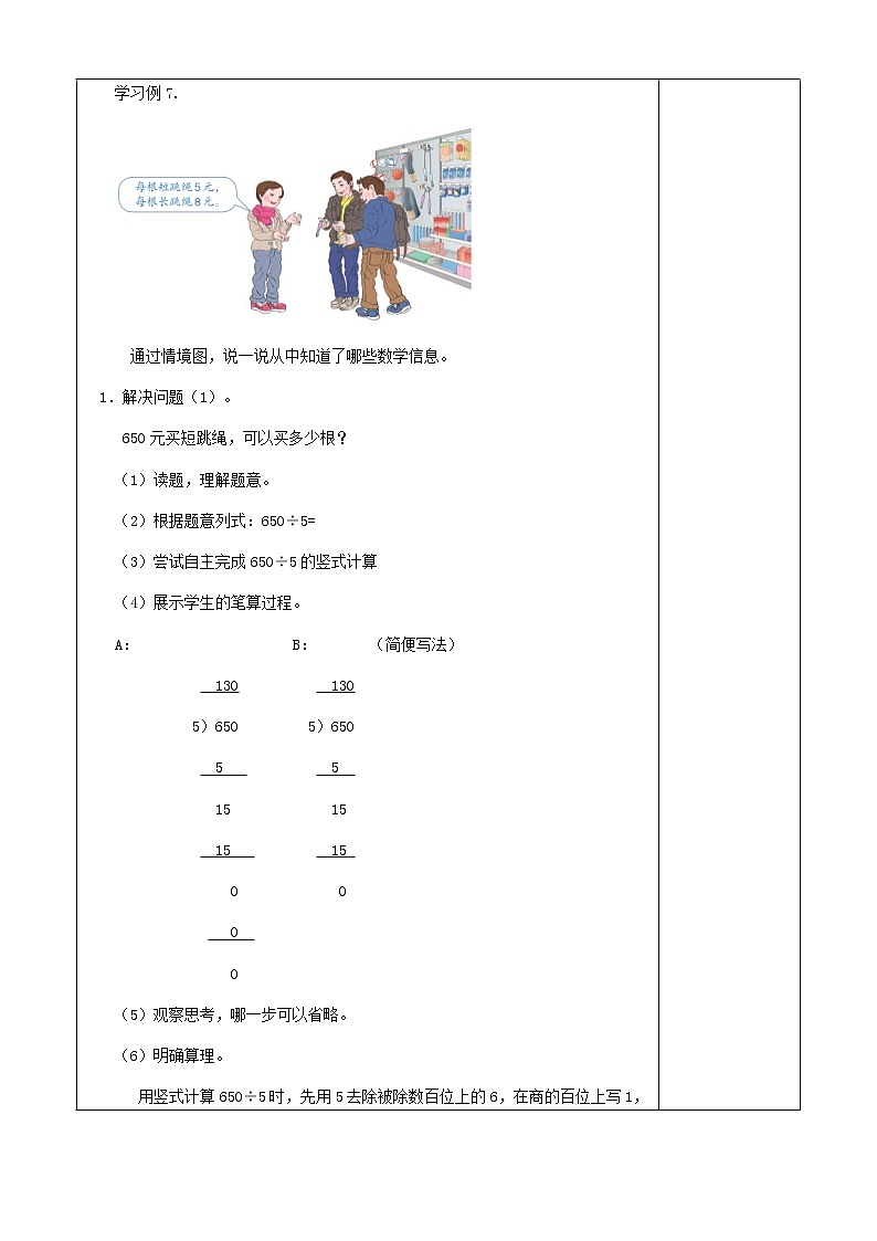 三下3.2.10商末尾有0的除法【教案】第2页
