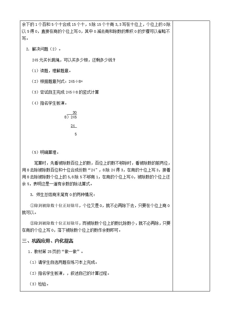 三下3.2.10商末尾有0的除法【教案】第3页