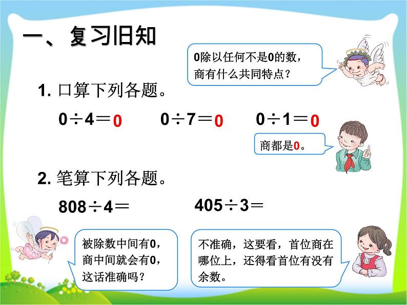 三下3.2.10商末尾有0的除法【课件】第2页