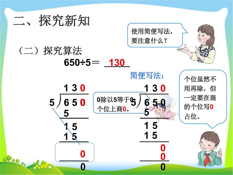 三下3.2.10商末尾有0的除法【课件】第4页