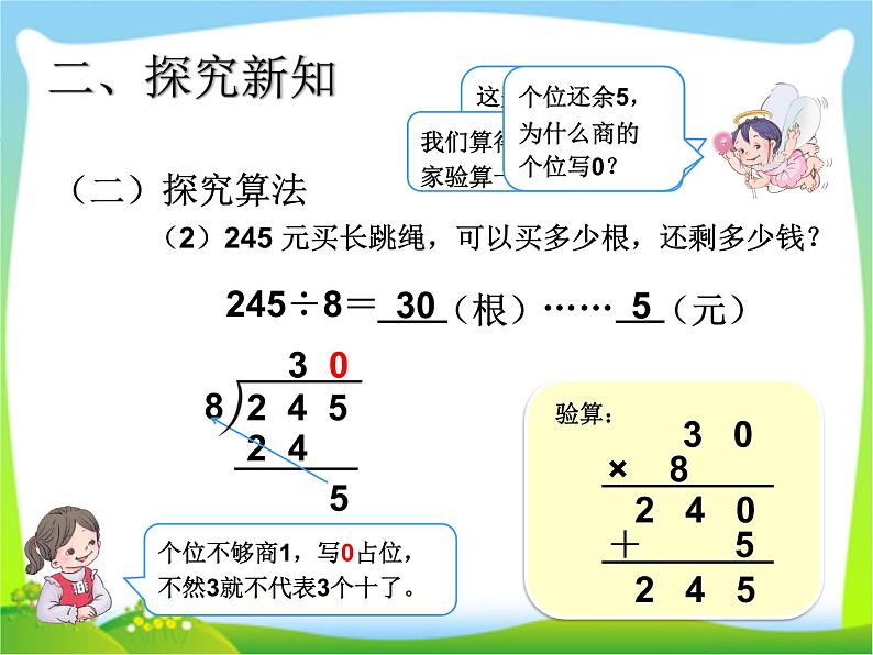 三下3.2.10商末尾有0的除法【课件】第5页