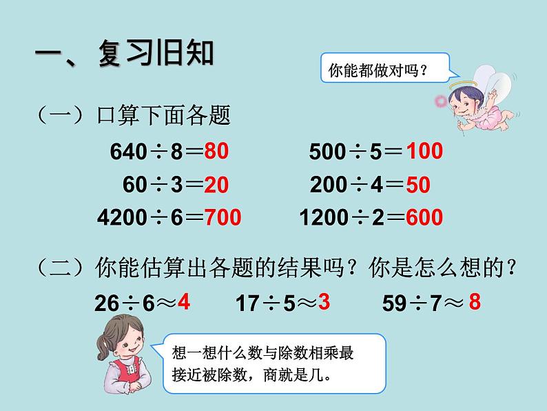 人教版三年级下册数学课堂达标、教案、学案和课堂达标2.11用估算解决问题课件PPT02