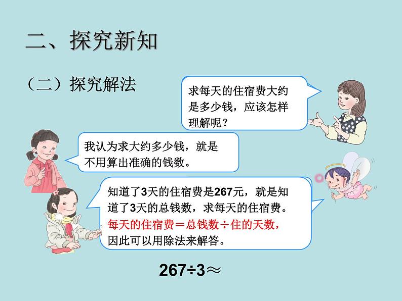 人教版三年级下册数学课堂达标、教案、学案和课堂达标2.11用估算解决问题课件PPT04