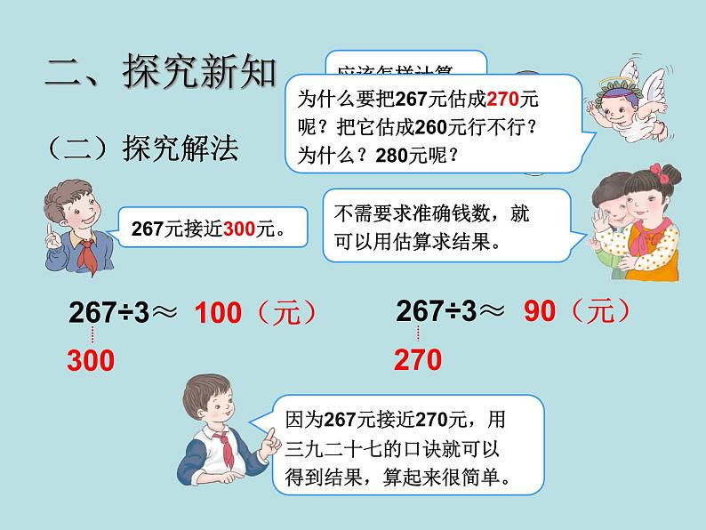 人教版三年级下册数学课堂达标、教案、学案和课堂达标2.11用估算解决问题课件PPT05