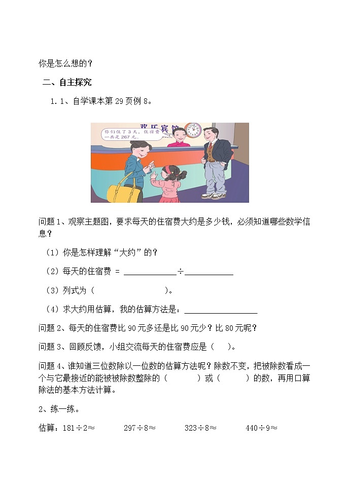 人教版三年级下册数学课堂达标、教案、学案和课堂达标2.11用估算解决问题课件PPT02