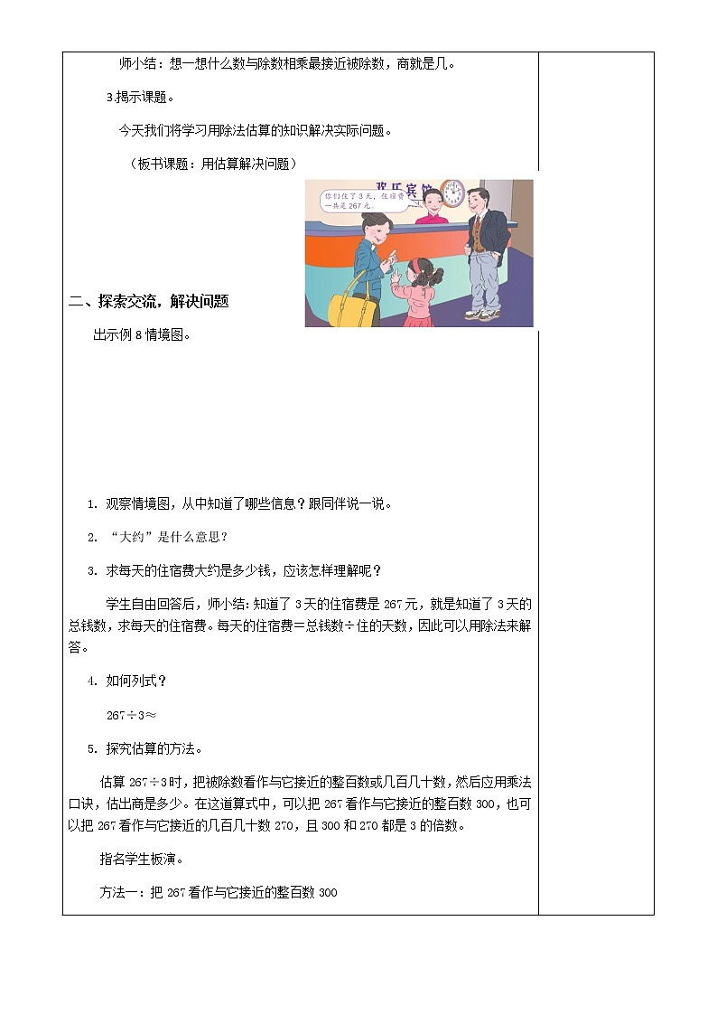 人教版三年级下册数学课堂达标、教案、学案和课堂达标2.11用估算解决问题课件PPT02