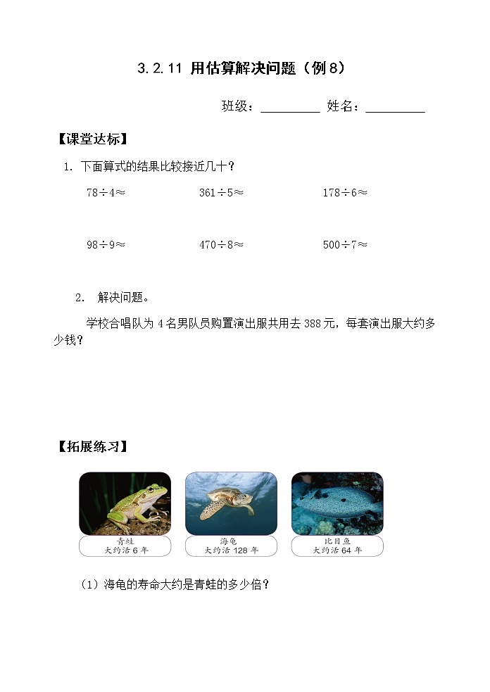 人教版三年级下册数学课堂达标、教案、学案和课堂达标2.11用估算解决问题课件PPT01