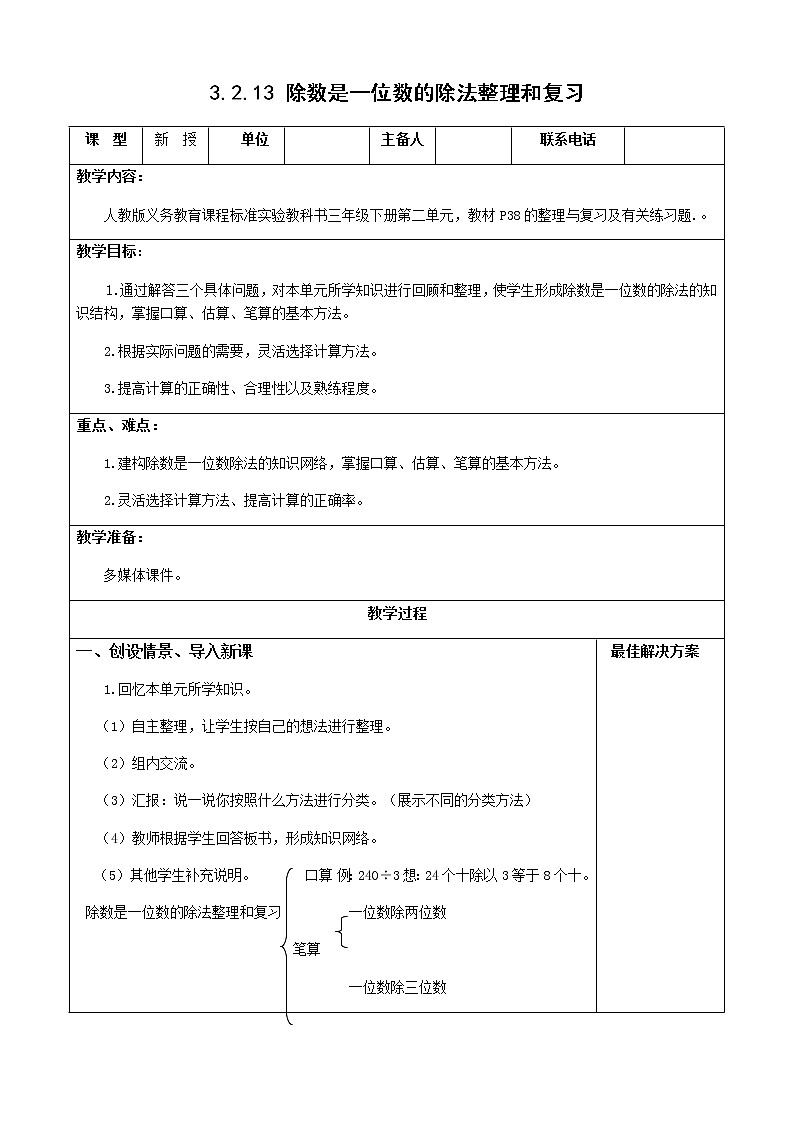 人教版三年级下册数学课堂达标、教案、学案和课堂达标2.13整理复习课件PPT01