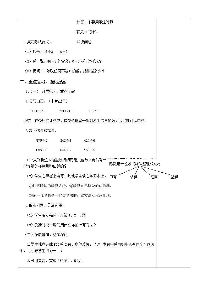 人教版三年级下册数学课堂达标、教案、学案和课堂达标2.13整理复习课件PPT02
