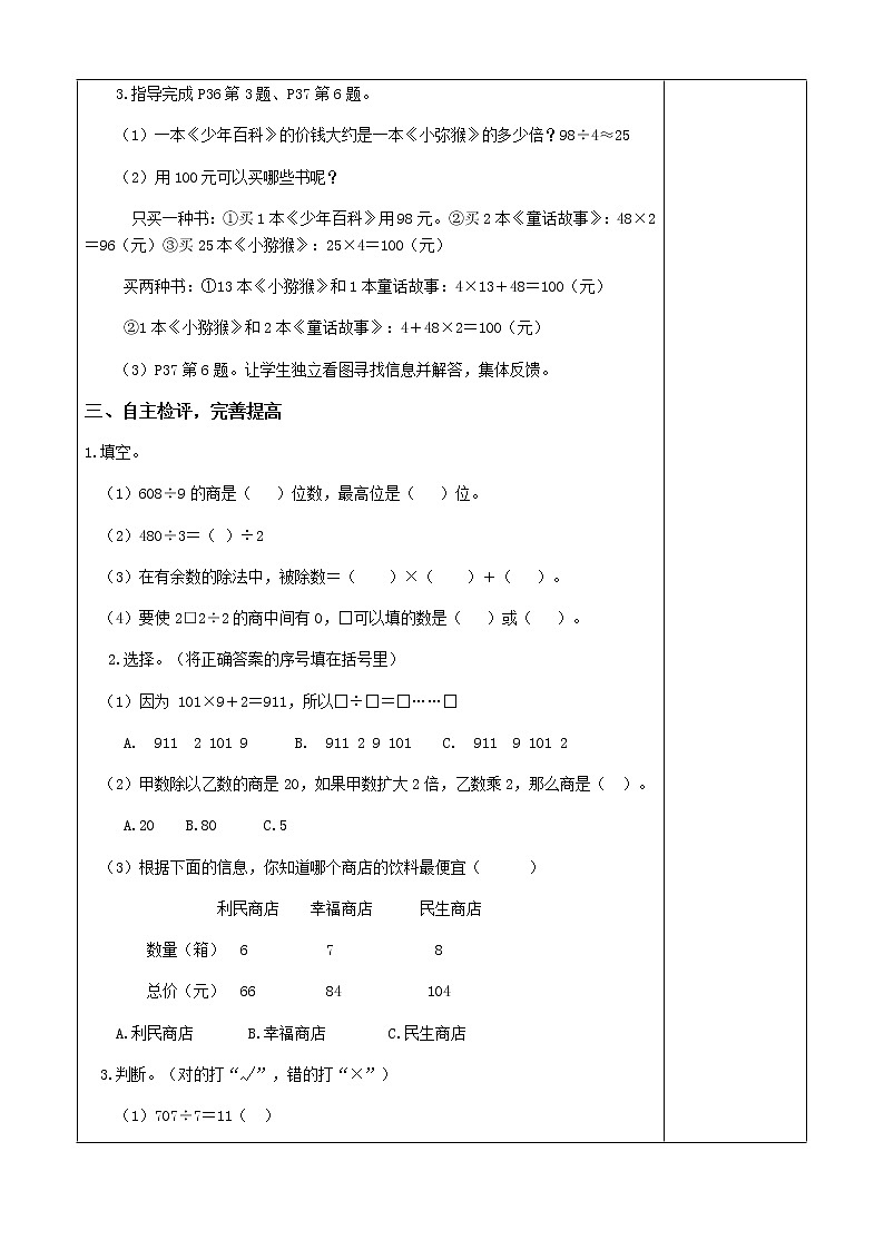 人教版三年级下册数学课堂达标、教案、学案和课堂达标2.13整理复习课件PPT03