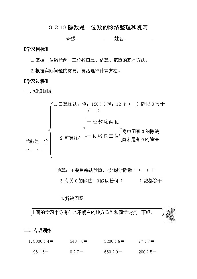 人教版三年级下册数学课堂达标、教案、学案和课堂达标2.13整理复习课件PPT01