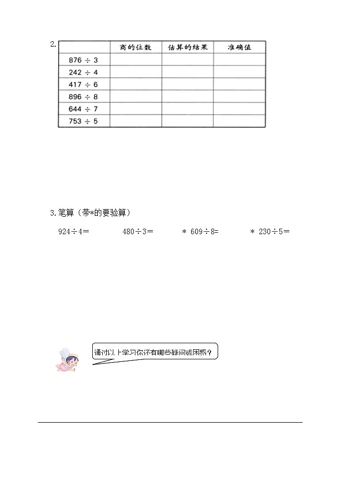 人教版三年级下册数学课堂达标、教案、学案和课堂达标2.13整理复习课件PPT02