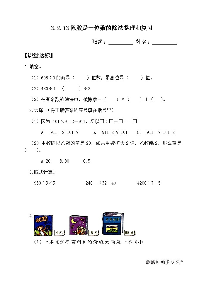 人教版三年级下册数学课堂达标、教案、学案和课堂达标2.13整理复习课件PPT01
