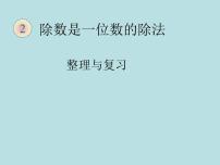 人教版三年级下册整理与复习复习ppt课件