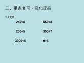 人教版三年级下册数学课堂达标、教案、学案和课堂达标2.13整理复习课件PPT