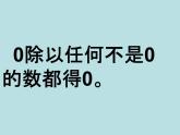 人教版三年级下册数学课堂达标、教案、学案和课堂达标2.13整理复习课件PPT